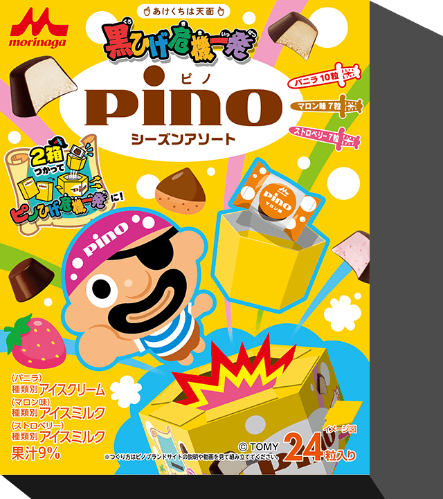 ピノ シーズンアソート