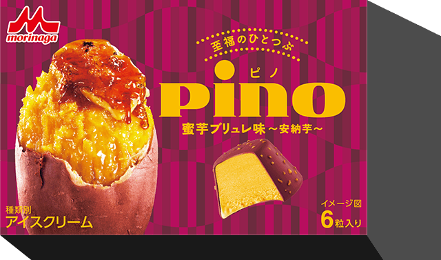 ピノ 蜜芋ブリュレ味〜安納芋〜