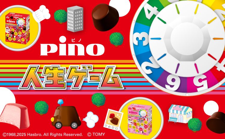 ピノ 人生ゲーム