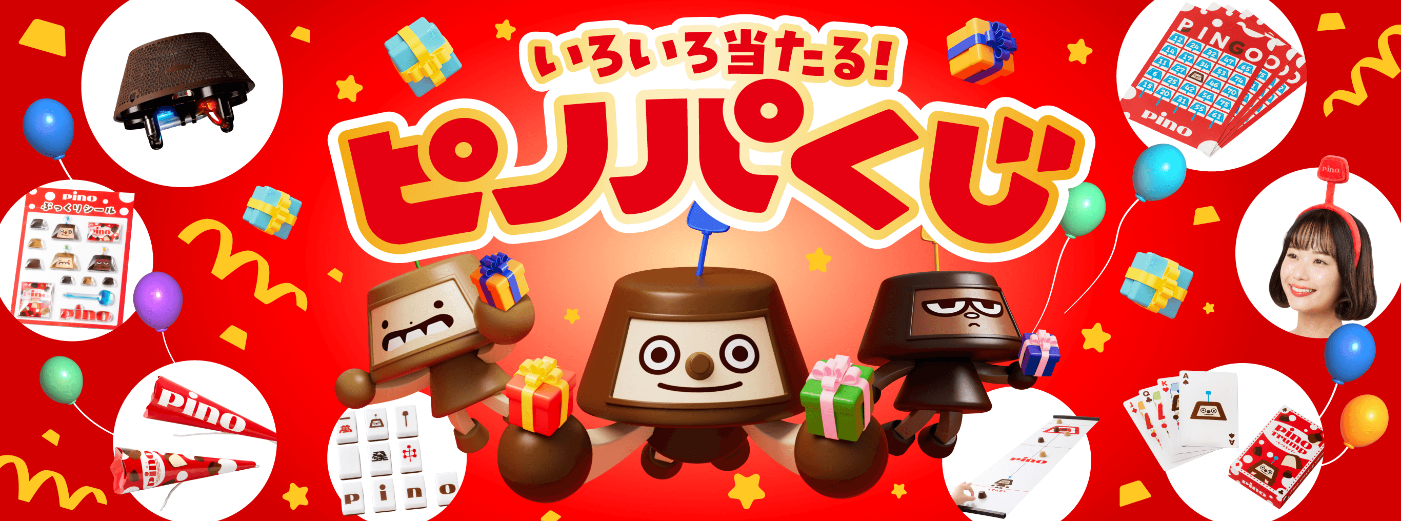 ピノ ピノパくじ