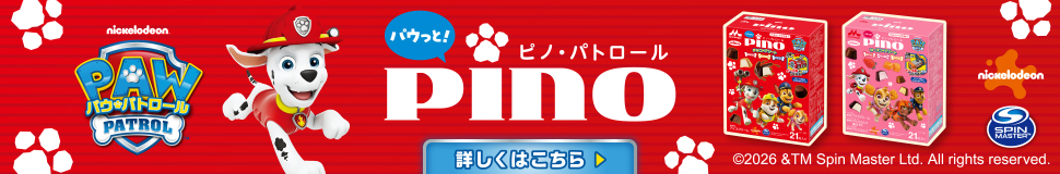 パウっと！ピノ・パトロール