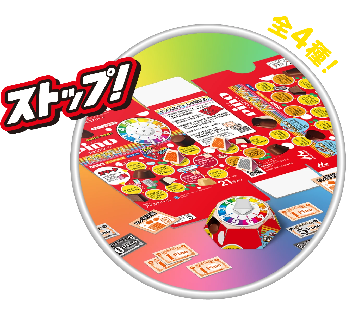 ストップ！ コースは全4種! チョコアソート・いちごのアソートでコースが違うよ！