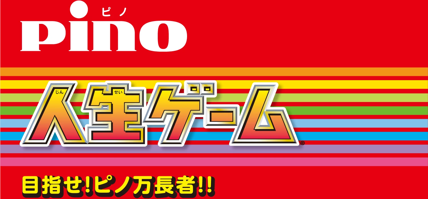 pino ピノ 人生ゲームⓇ 目指せ！ピノ万長者!!