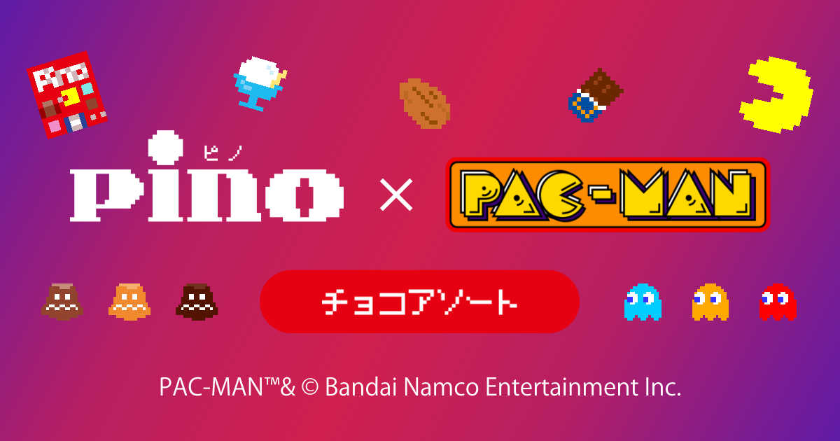 pino × PACMAN チョコアソート｜ピノ 森永乳業