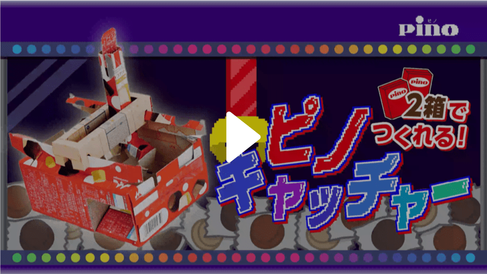 【ピノ★】アミューズメント菓子 10月1日より榮太樓公式オンラインストアに 「にほんばしえい