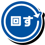 クリックして回す