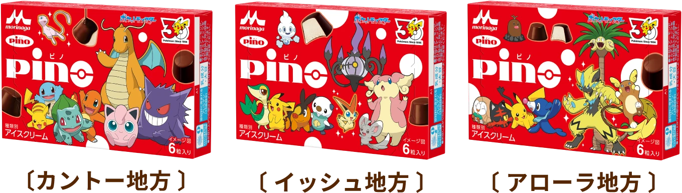 カントー地方 イッシュ地方 アローラ地方